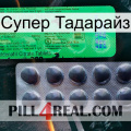 Супер Тадарайз new04